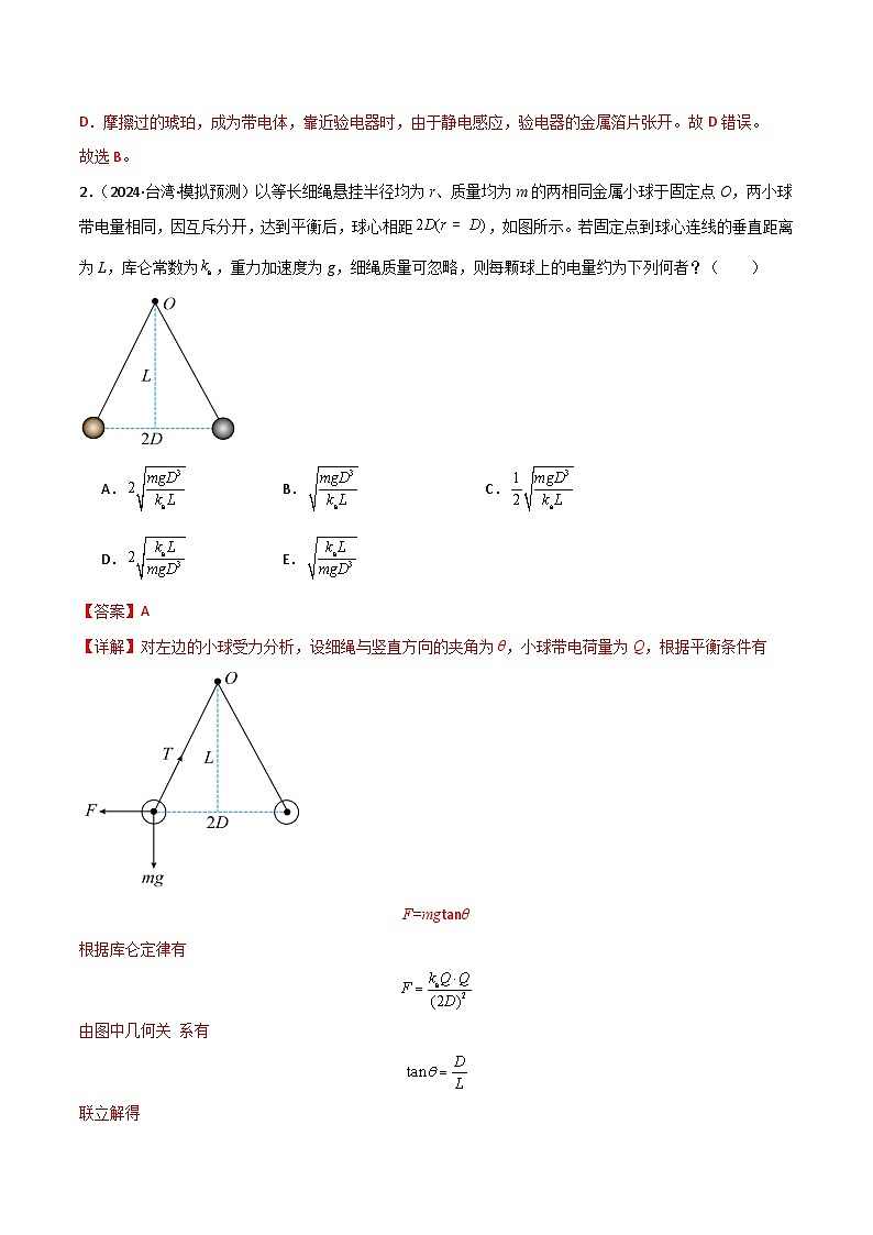 考点巩固卷11 静电场及其应用（解析版）第2页