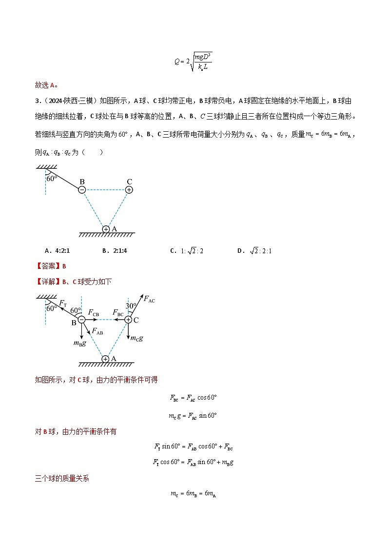 考点巩固卷11 静电场及其应用（解析版）第3页