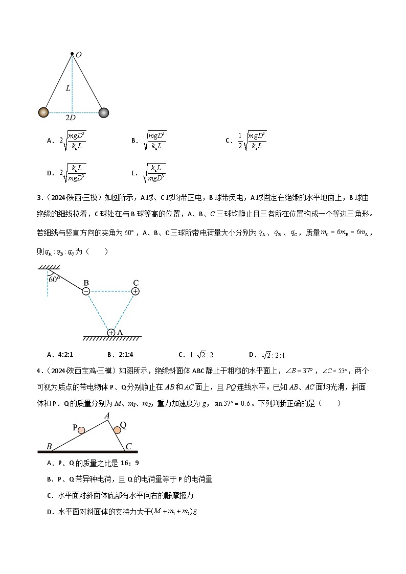 考点巩固卷11 静电场及其应用（原卷版）第2页