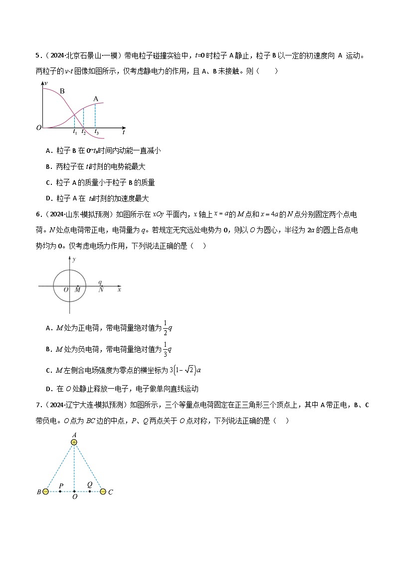 考点巩固卷11 静电场及其应用（原卷版）第3页