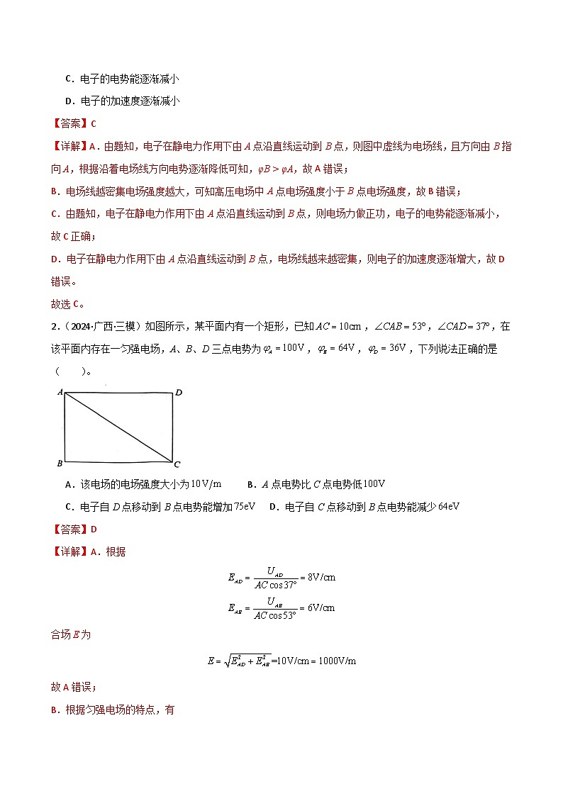 考点巩固卷12 静电场中的功和能的理解应用（电势、电势能、电势差、电场强度、电场力做功等的关系）（解析版）第2页