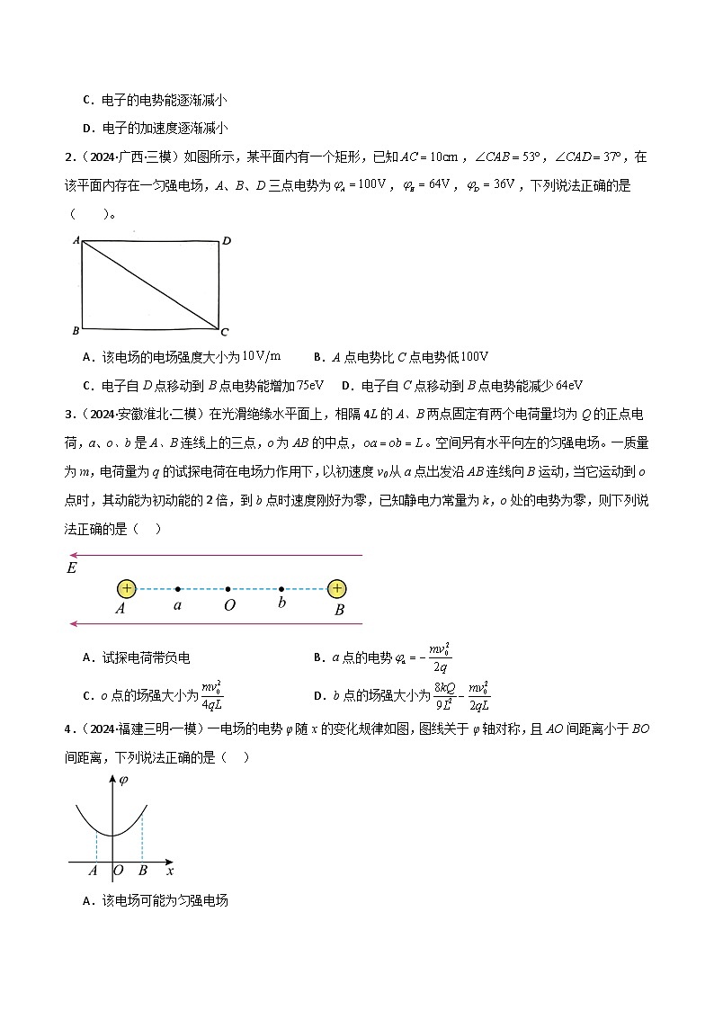 考点巩固卷12 静电场中的功和能的理解应用（电势、电势能、电势差、电场强度、电场力做功等的关系）（原卷版）第2页