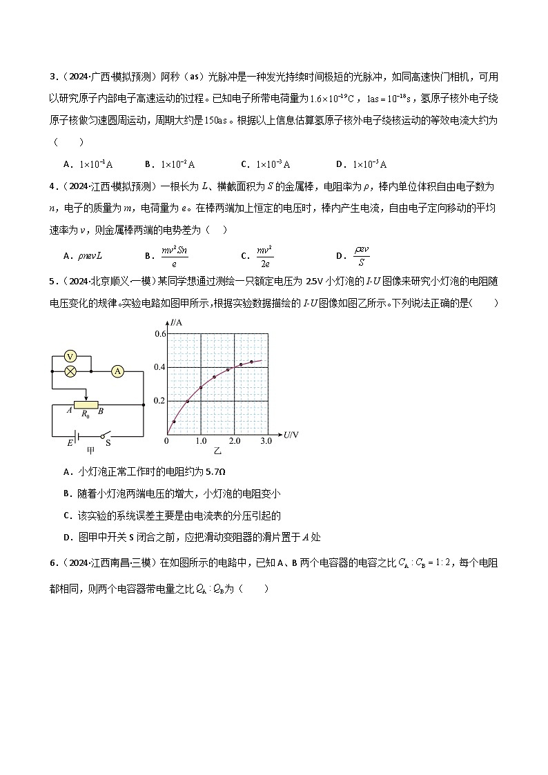 考点巩固卷13 电路及其应用（原卷版）第2页