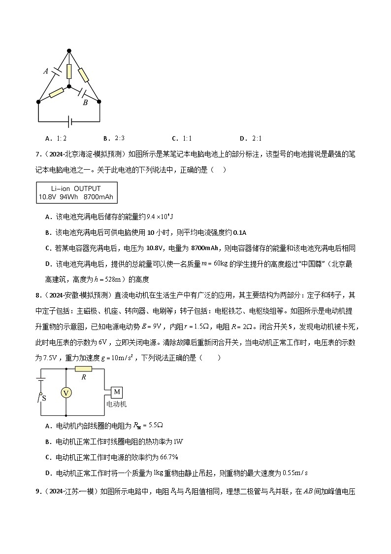 考点巩固卷13 电路及其应用（原卷版）第3页