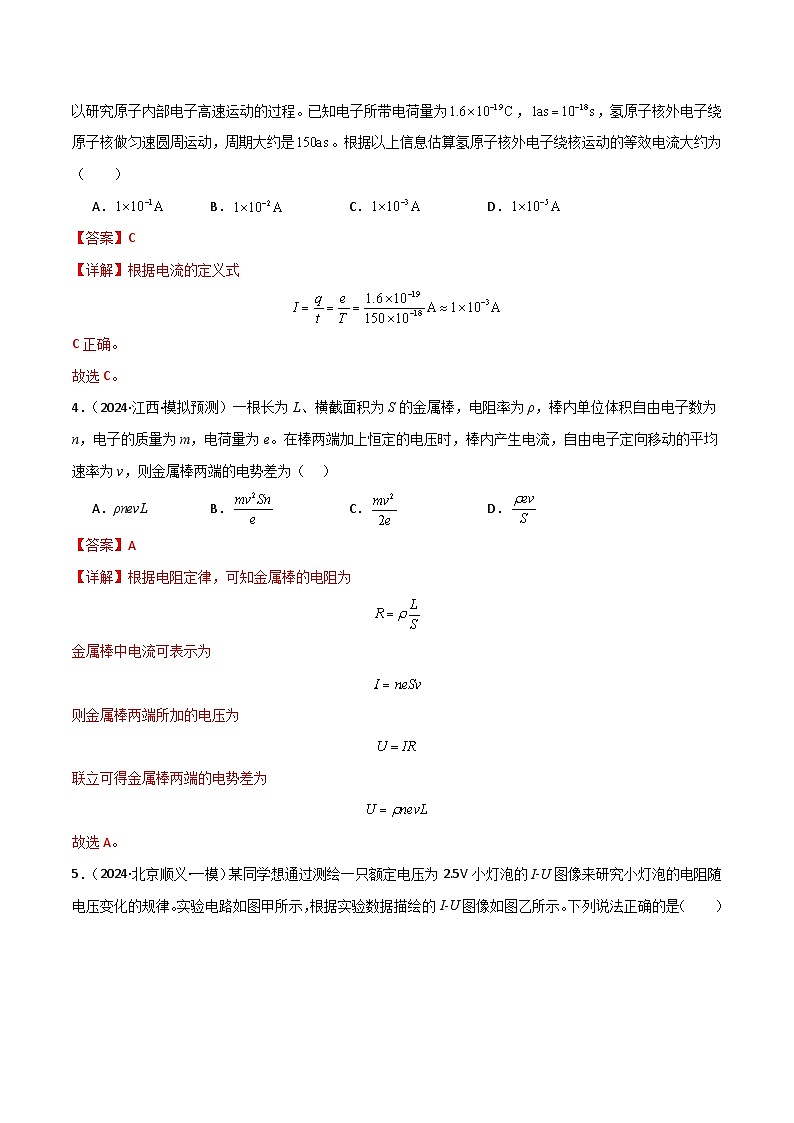 考点巩固卷13 电路及其应用（解析版）第3页