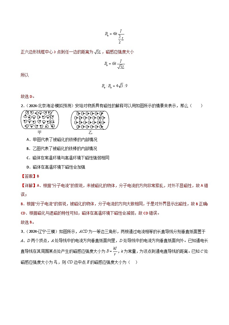 考点巩固卷14 磁场中基本概念和规律的理解和应用（解析版）第2页