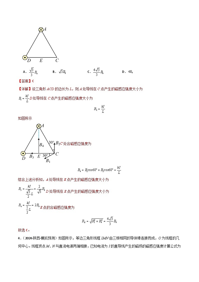 考点巩固卷14 磁场中基本概念和规律的理解和应用（解析版）第3页