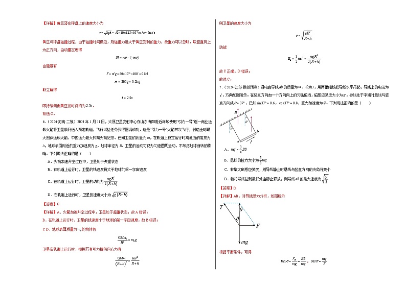 阶段检测卷01 力学综合-2025年高考物理一轮复习考点通关卷（新高考通用） （全解全析）第3页
