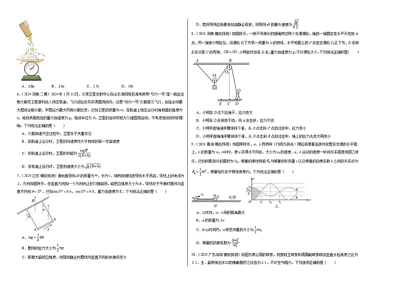 阶段检测卷01 力学综合-2025年高考物理一轮复习考点通关卷（新高考通用） （考试版）第2页