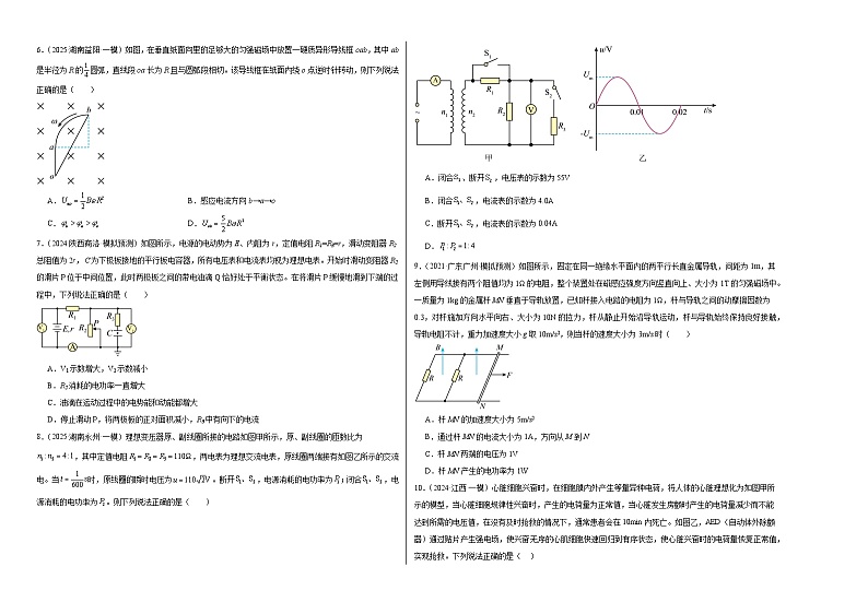 阶段检测卷02 电磁学综合-2025年高考物理一轮复习考点通关卷（新高考通用）（原卷版）第2页