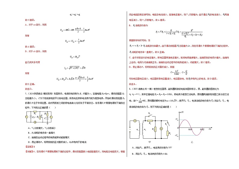 阶段检测卷02 电磁学综合-2025年高考物理一轮复习考点通关卷（新高考通用）（解析版）第3页