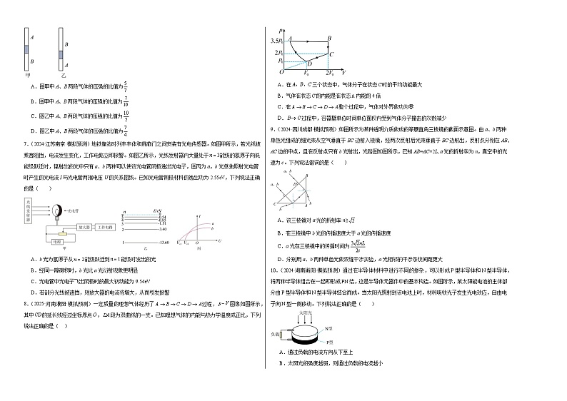 阶段检测卷03 光学、热学近代物理综合-2025年高考物理一轮复习考点通关卷（新高考通用）（原卷版）第2页