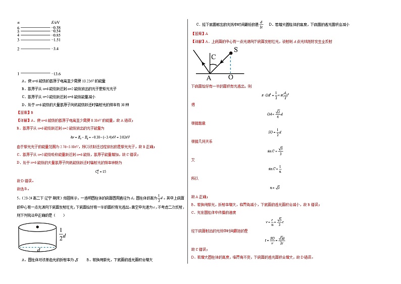 阶段检测卷03 光学、热学近代物理综合-2025年高考物理一轮复习考点通关卷（新高考通用）（解析版）第2页