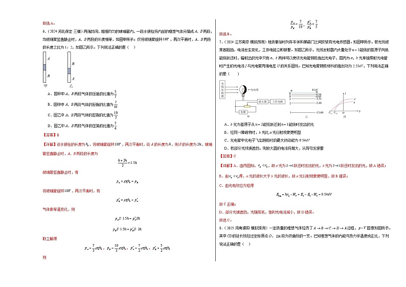 阶段检测卷03 光学、热学近代物理综合-2025年高考物理一轮复习考点通关卷（新高考通用）（解析版）第3页