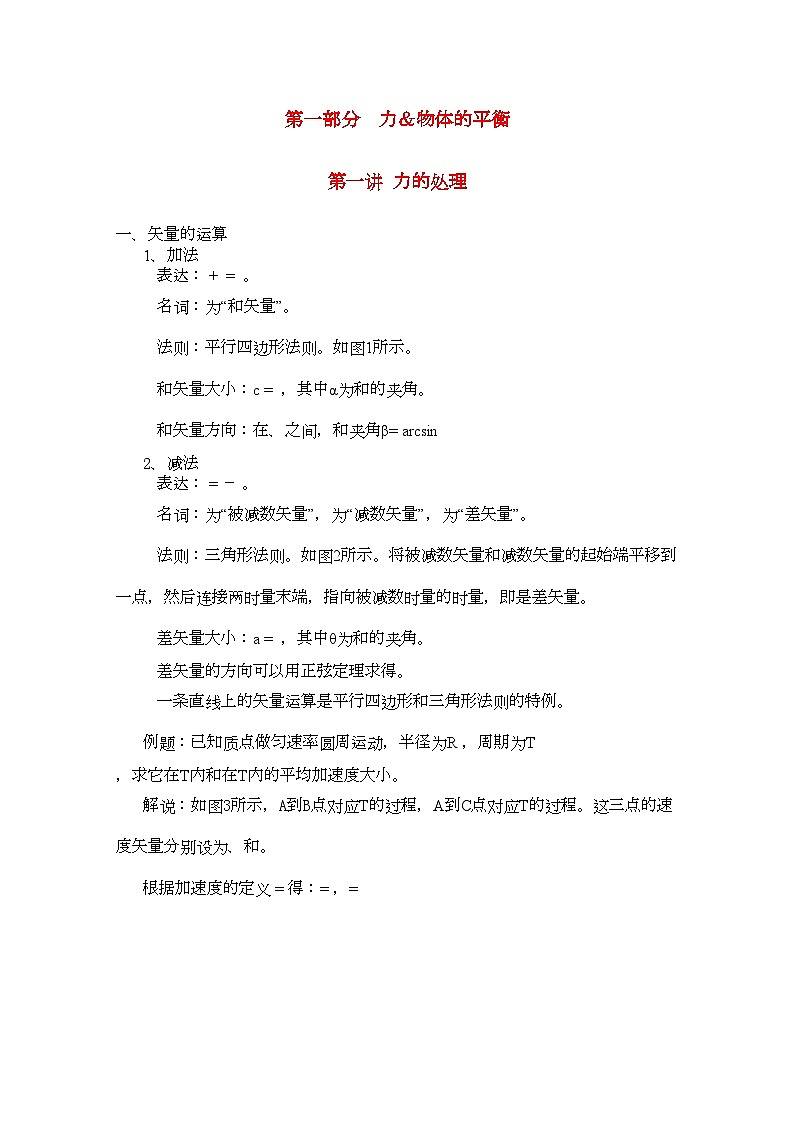 2022年高中物理第一部分力物体的平衡竞赛讲座讲稿-讲义-新人教版01