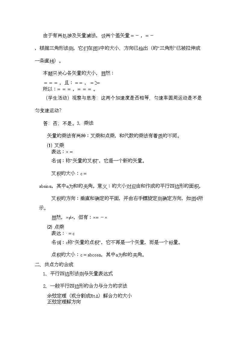 2022年高中物理第一部分力物体的平衡竞赛讲座讲稿-讲义-新人教版02