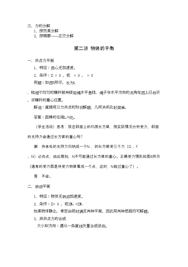 2022年高中物理第一部分力物体的平衡竞赛讲座讲稿-讲义-新人教版03