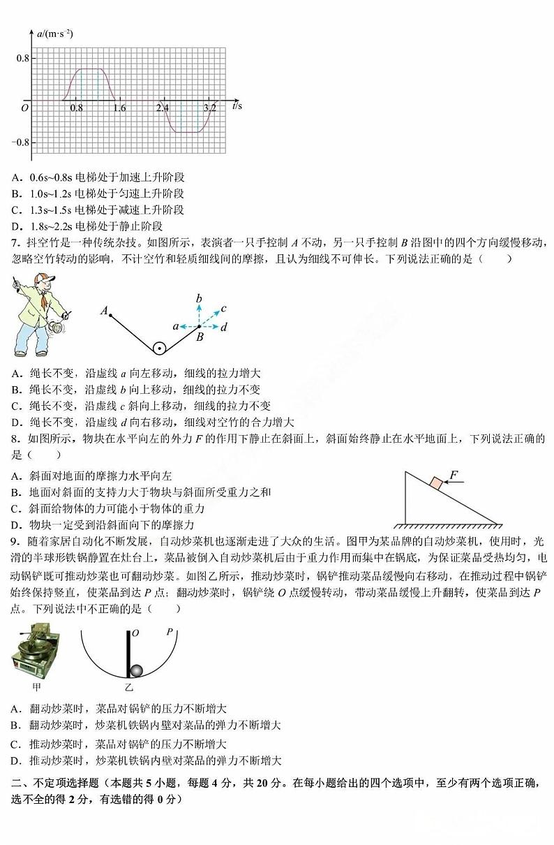 黑龙江省哈尔滨市第九中学校2024-2025学年高一上学期期中考试物理试题第2页