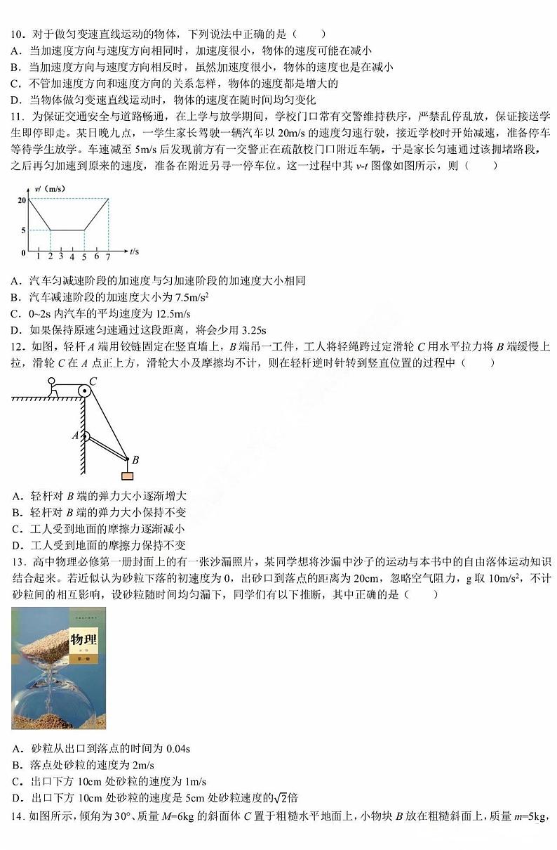 黑龙江省哈尔滨市第九中学校2024-2025学年高一上学期期中考试物理试题第3页