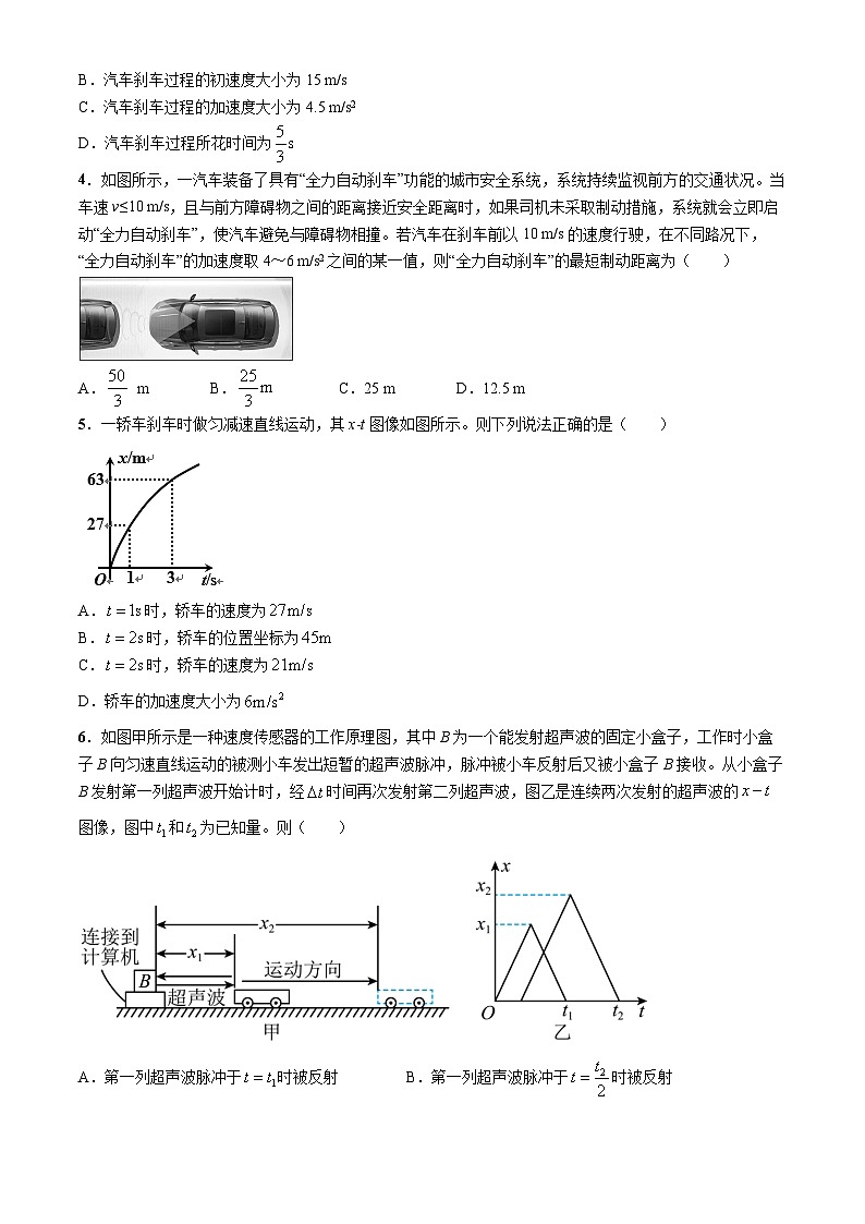 福建省泉州市四校联考2024-2025学年高一上学期11月期中物理试题第2页