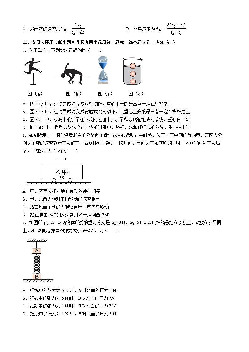 福建省泉州市四校联考2024-2025学年高一上学期11月期中物理试题第3页