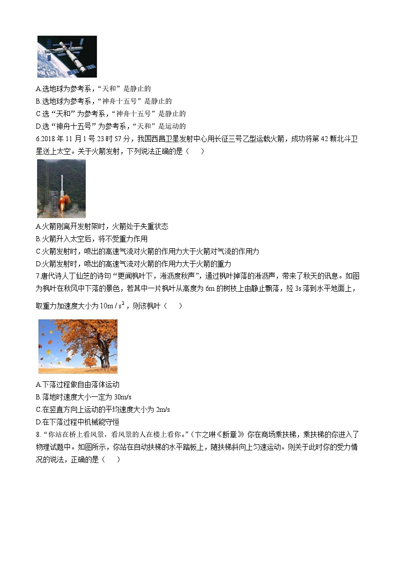 浙江省温州新力量联盟2024-2025学年高二上学期期中联考物理试卷第2页