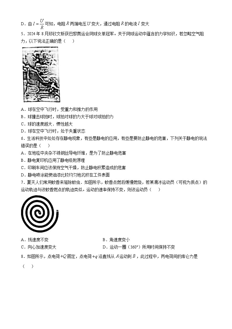 浙江省s9联盟2024-2025学年高二上学期11月期中联考物理试题第2页