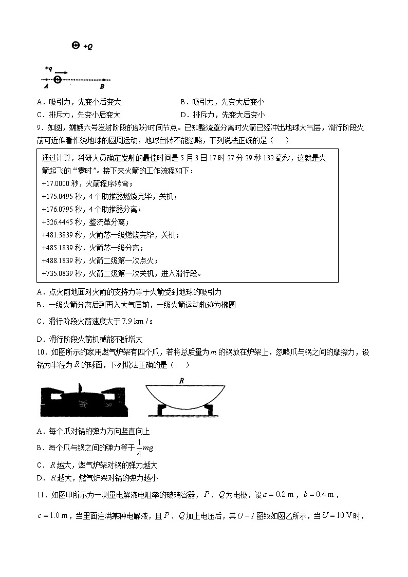 浙江省s9联盟2024-2025学年高二上学期11月期中联考物理试题第3页