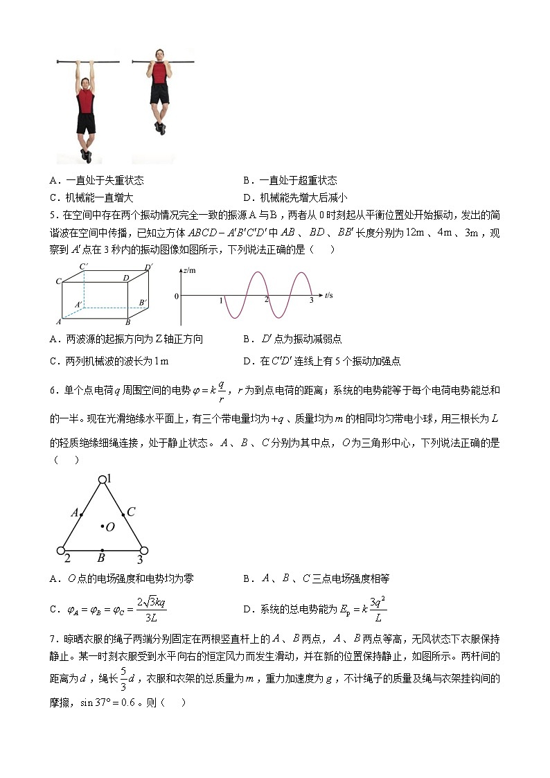 山西名校2024-2025学年高三上学期11月联考物理试题第2页