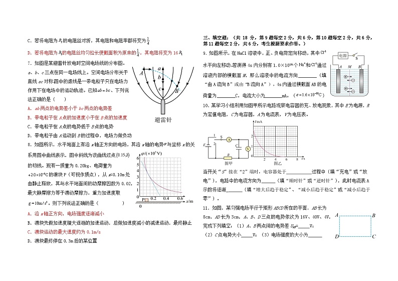 福建省福州市平潭岚华中学2024-2025学年高二上学期期中考试物理（等级考试）试卷第2页
