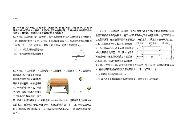 福建省福州市平潭岚华中学2024-2025学年高二上学期期中考试物理（等级考试）试卷第3页