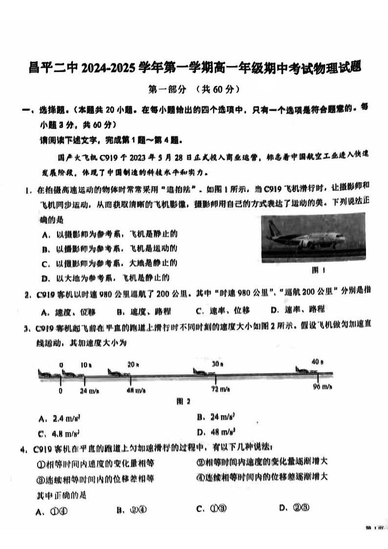 北京市昌平区第二中学2024-2025学年高一上学期期中考试物理试题第1页