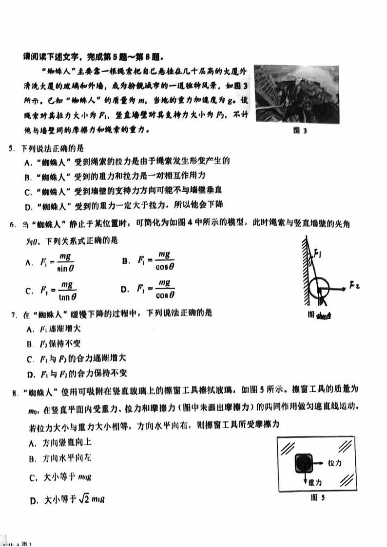 北京市昌平区第二中学2024-2025学年高一上学期期中考试物理试题第2页
