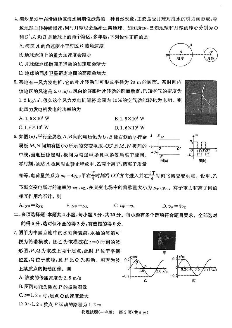 湖南省长沙市长沙一中2025届高三月考试卷（三）物理第2页