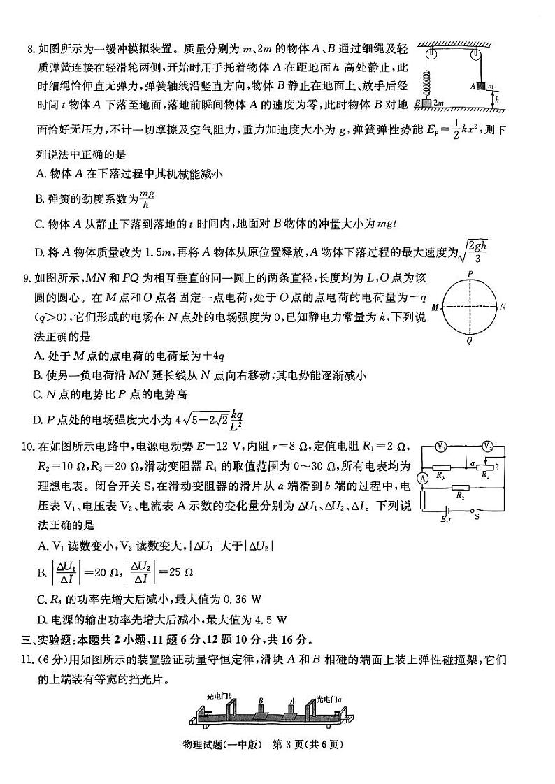 湖南省长沙市长沙一中2025届高三月考试卷（三）物理第3页