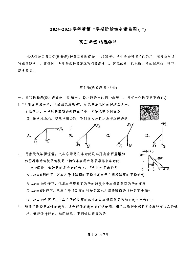 2024年天津市南开区高三年级上期中——物理试卷第1页