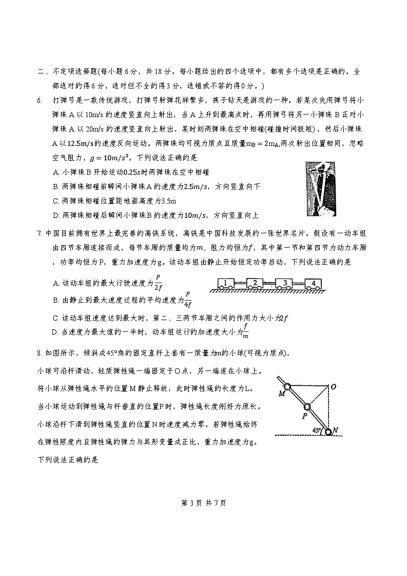 2024年天津市南开区高三年级上期中——物理试卷第3页