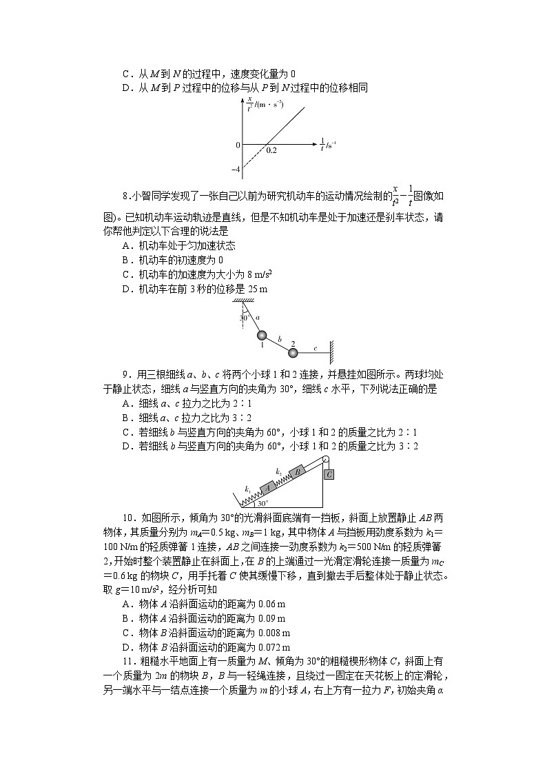 湖南省长沙市湖南师范大学附属中学2024-2025学年高一上学期期中考试物理试卷第3页