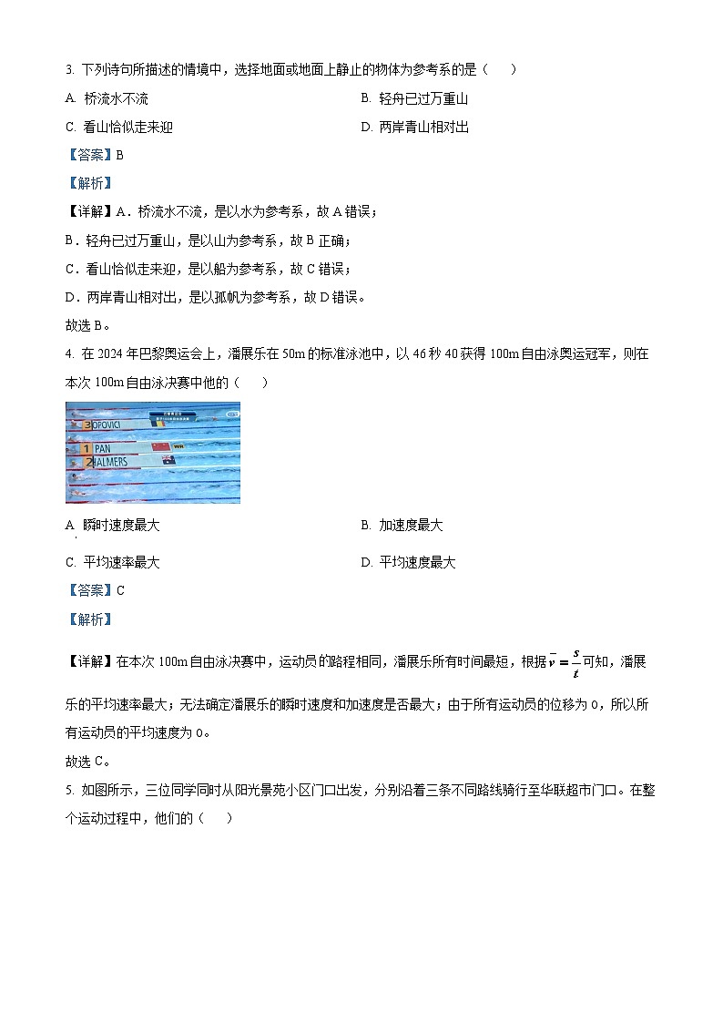 浙江省七彩阳光新高考研究联盟2024-2025学年高一上学期期中考试物理试题含解析第2页