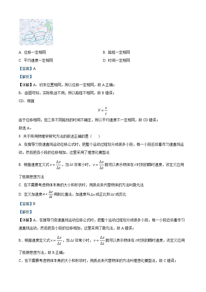 浙江省七彩阳光新高考研究联盟2024-2025学年高一上学期期中考试物理试题含解析第3页