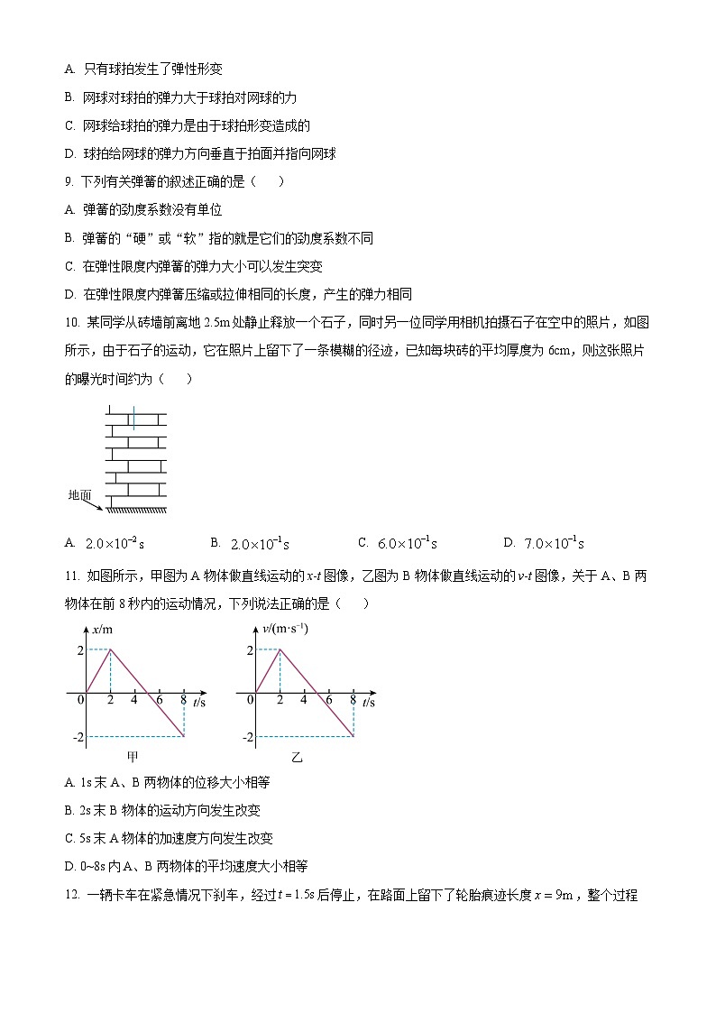 浙江省七彩阳光新高考研究联盟2024-2025学年高一上学期期中考试物理试题无答案第3页