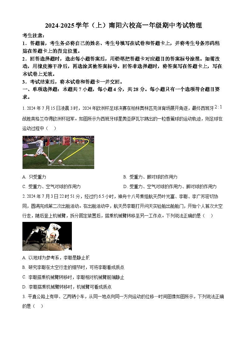 2025南阳六校高一上学期期中联考物理试题含解析01