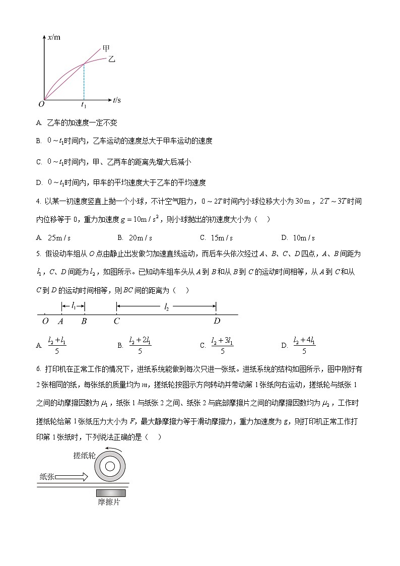 2025南阳六校高一上学期期中联考物理试题含解析02