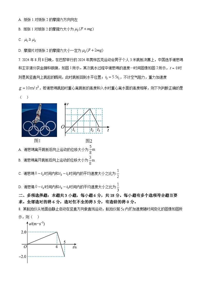 2025南阳六校高一上学期期中联考物理试题含解析03