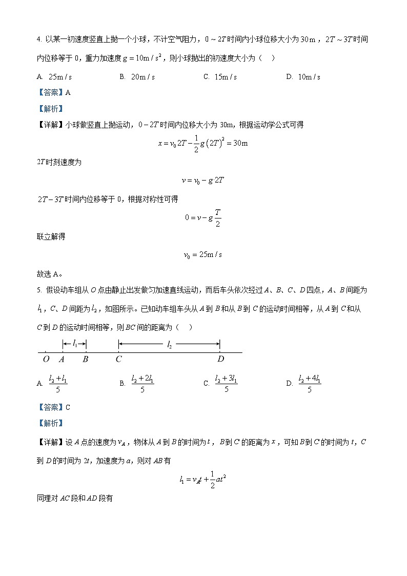 2025南阳六校高一上学期期中联考物理试题含解析03