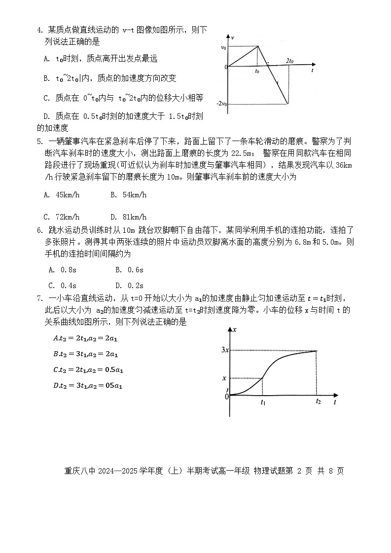 2025重庆市八中高一上学期期中考试物理含解析第2页