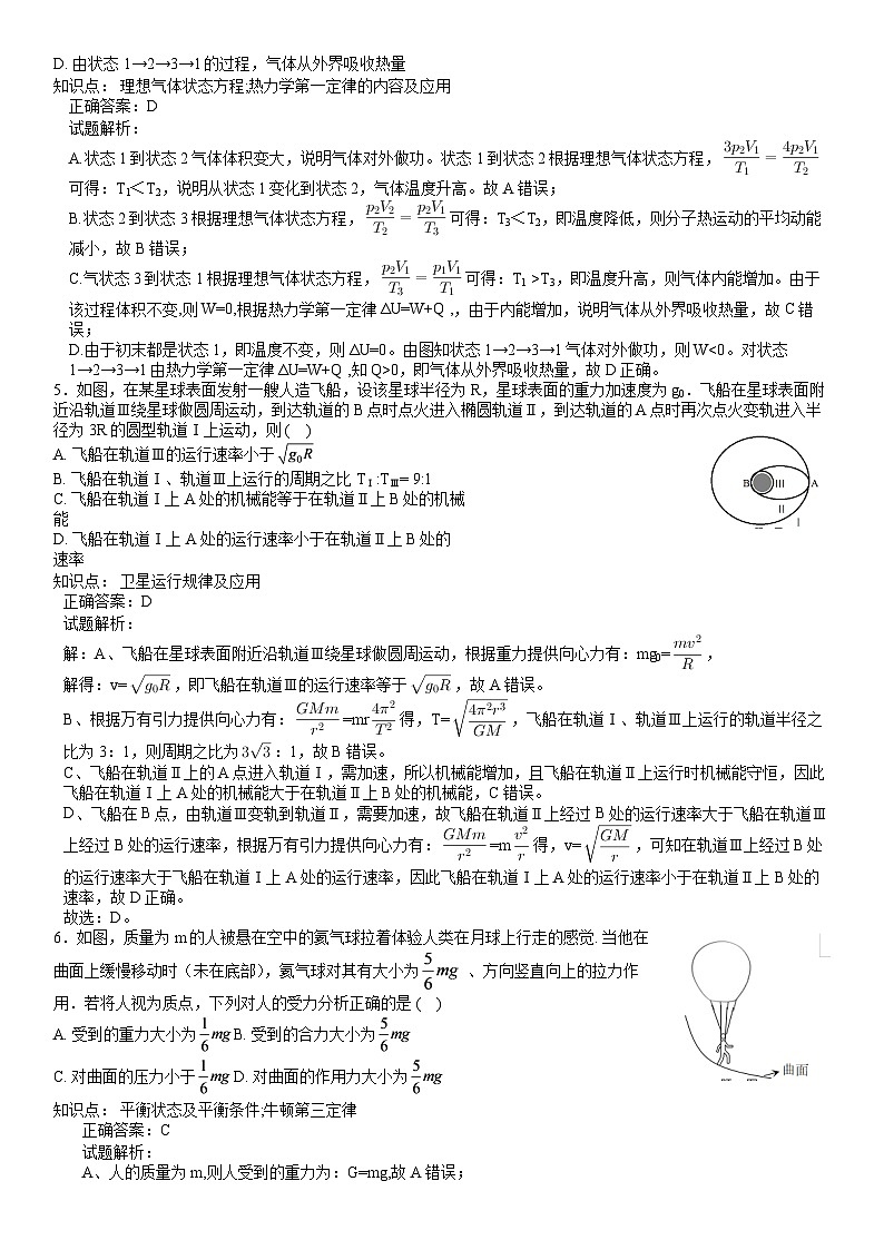 重庆市西南大学附属中学校2024-2025学年高三上学期11月阶段性检测物理试卷02