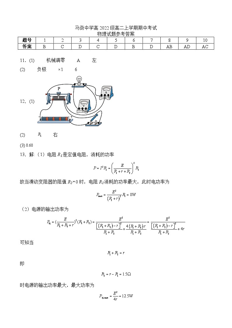 四川省合江县马街中学校2024-2025学年高二上学期11月期中物理试题01