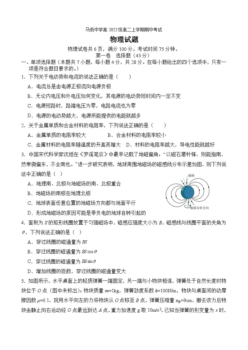 四川省合江县马街中学校2024-2025学年高二上学期11月期中物理试题01