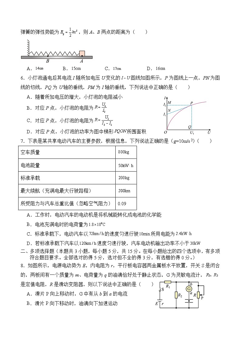 四川省合江县马街中学校2024-2025学年高二上学期11月期中物理试题02